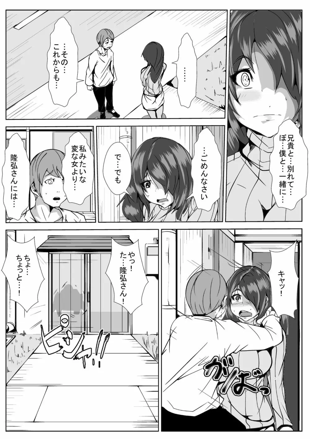 兄貴の嫁を孕ませる Page.21