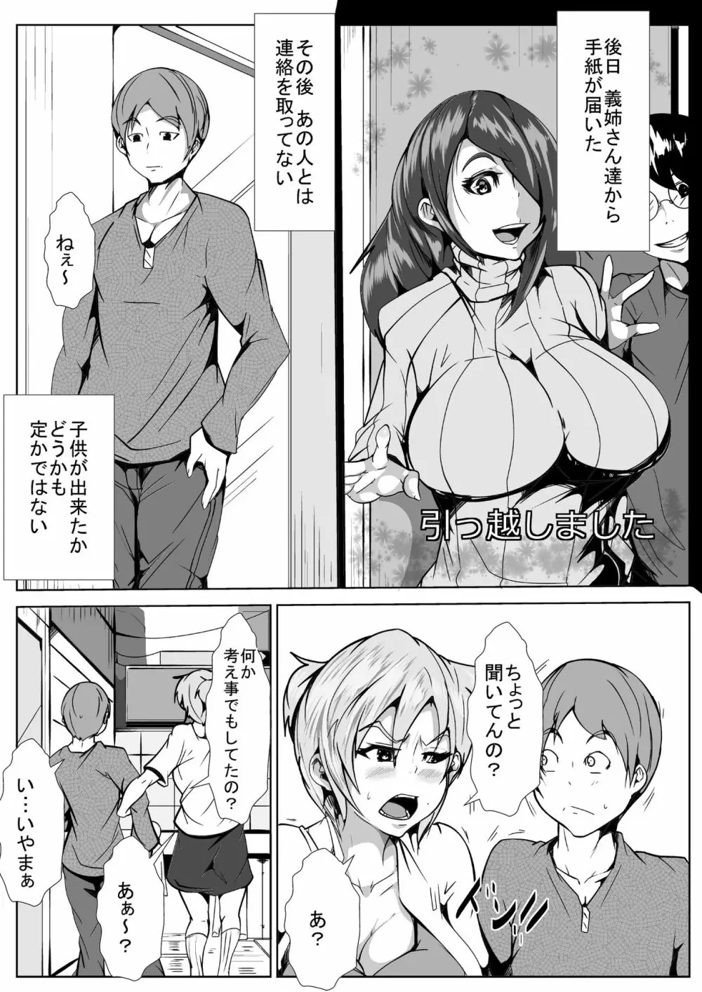 兄貴の嫁を孕ませる Page.25