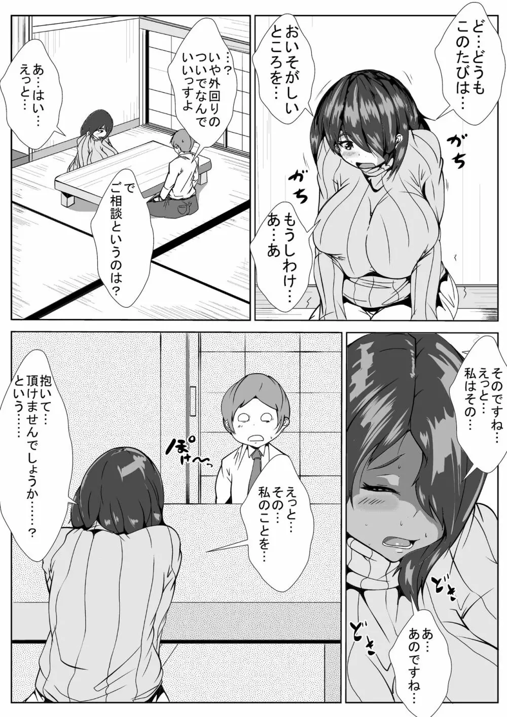 兄貴の嫁を孕ませる Page.4