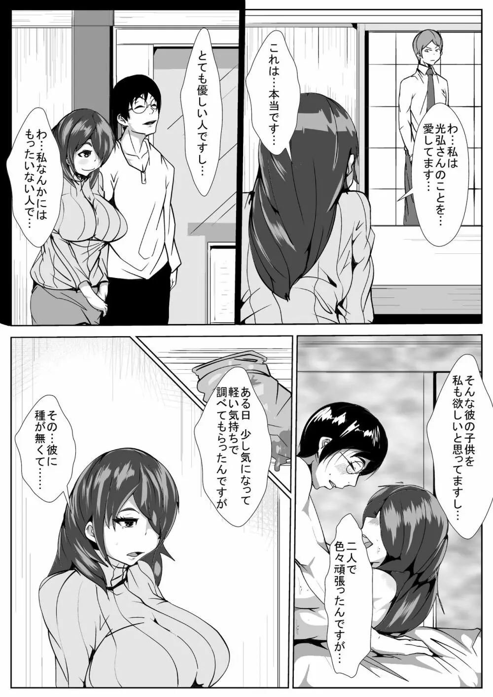 兄貴の嫁を孕ませる Page.6