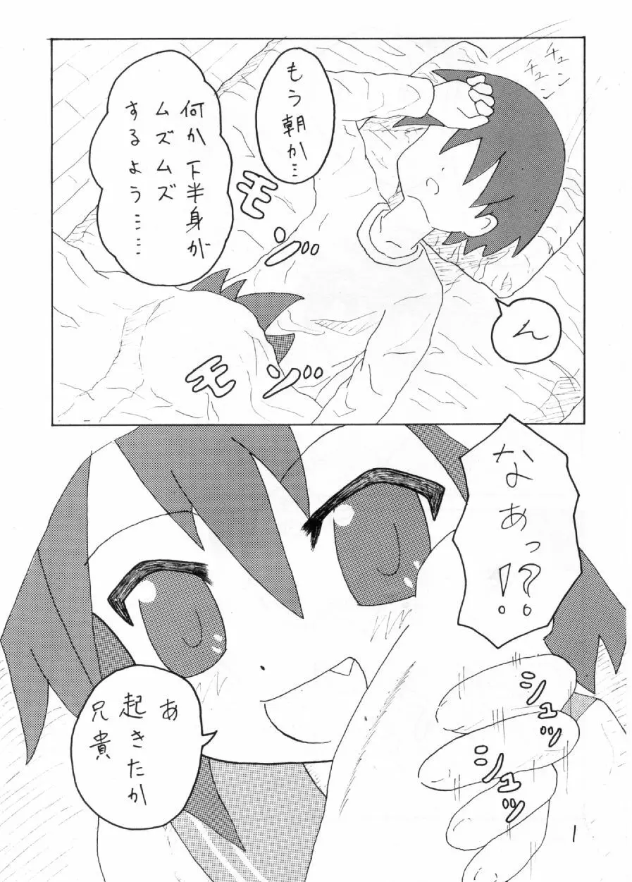 はじめてのどうじんし Page.2