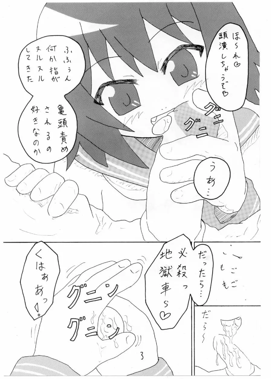 はじめてのどうじんし Page.4