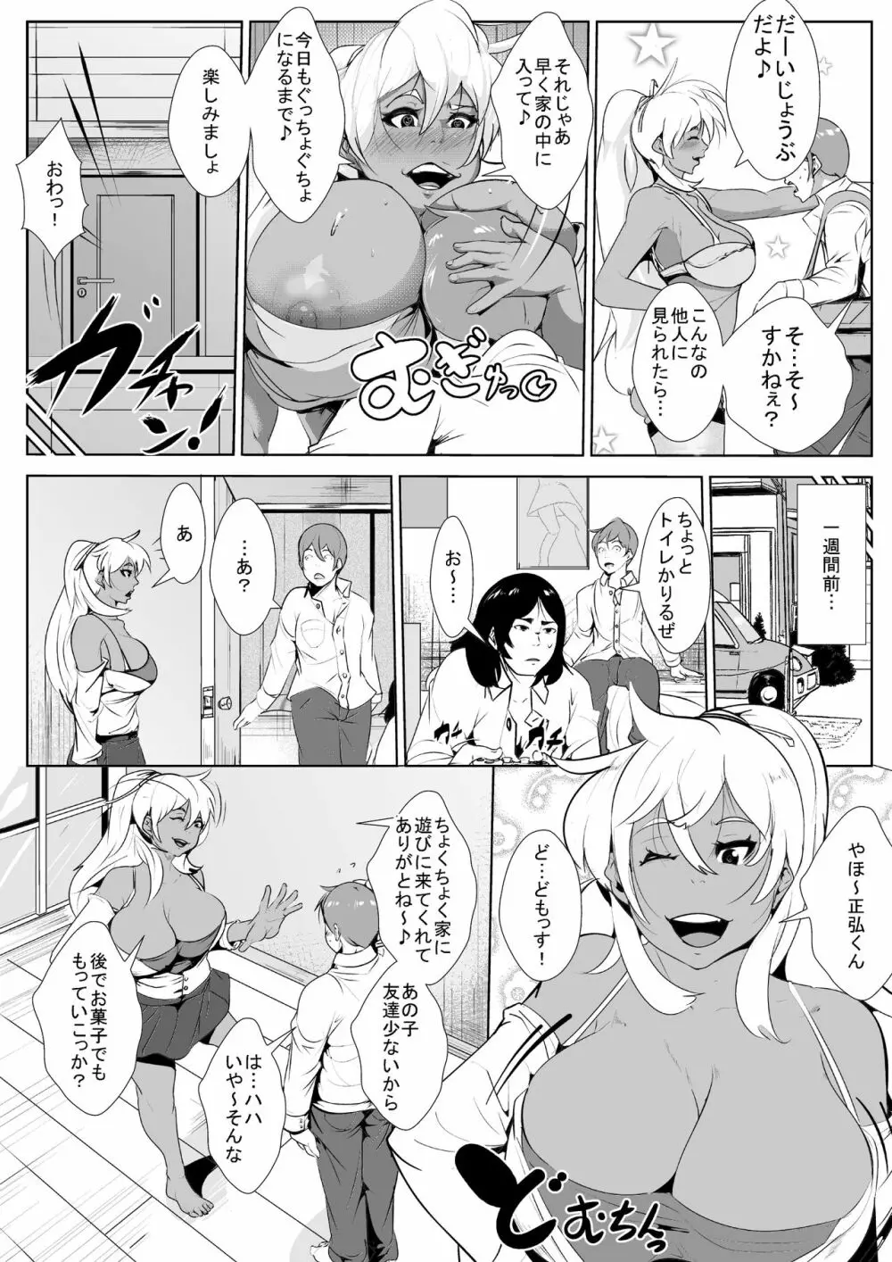 友達のヤンママとイチャラブセックスする Page.3