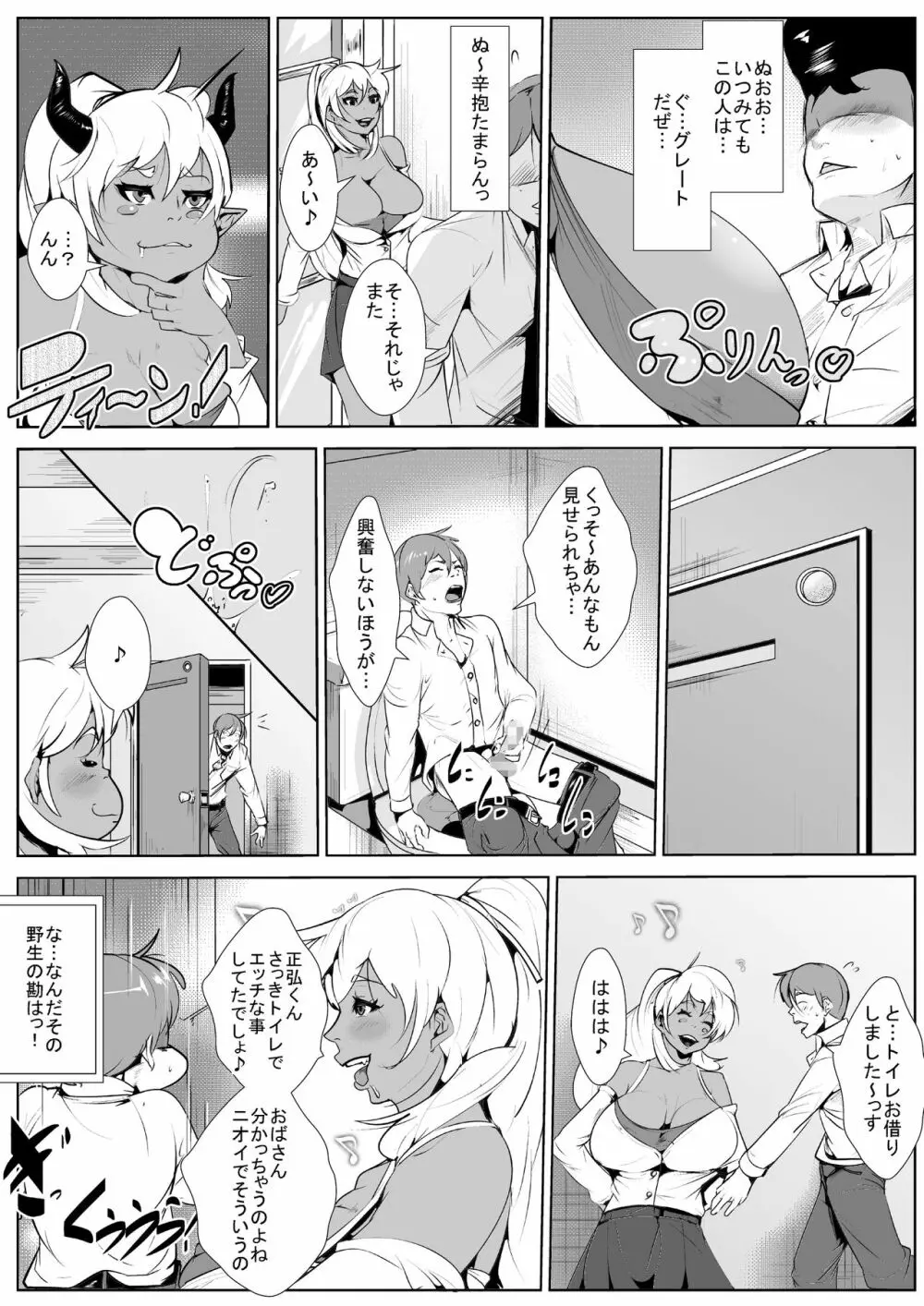 友達のヤンママとイチャラブセックスする Page.4