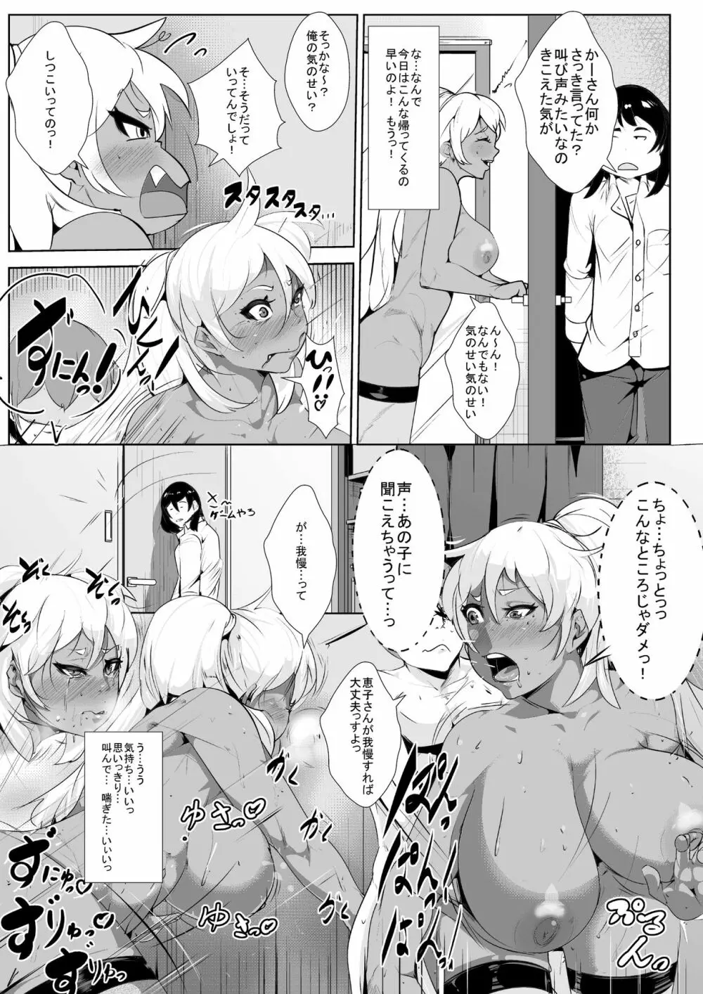 友達のヤンママとイチャラブセックスする Page.9