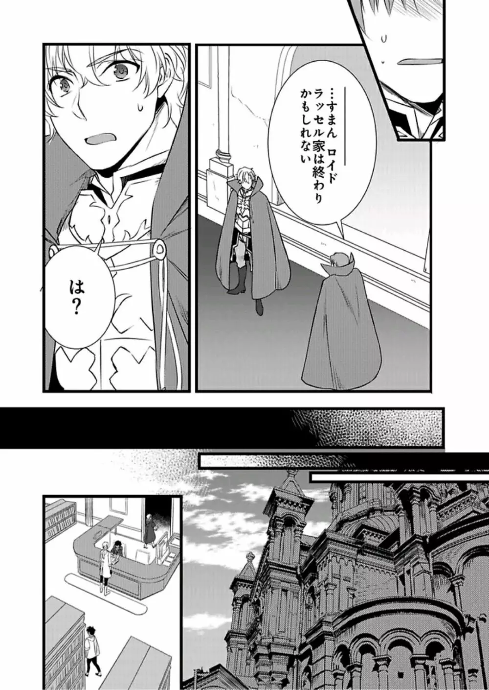 女体化した僕を騎士様達がねらってます ―男に戻る為には抱かれるしかありません!― 5 Page.10