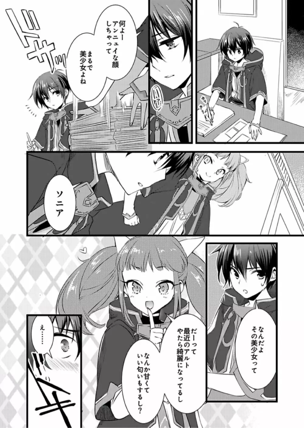女体化した僕を騎士様達がねらってます ―男に戻る為には抱かれるしかありません!― 5 Page.11