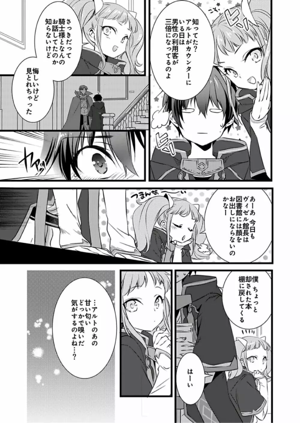 女体化した僕を騎士様達がねらってます ―男に戻る為には抱かれるしかありません!― 5 Page.12