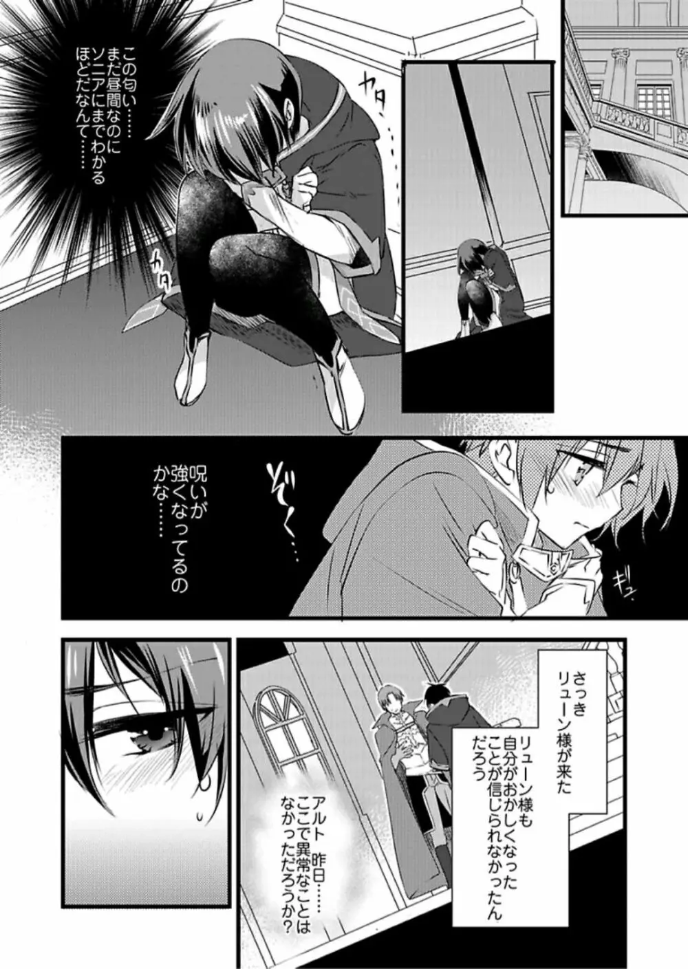 女体化した僕を騎士様達がねらってます ―男に戻る為には抱かれるしかありません!― 5 Page.13