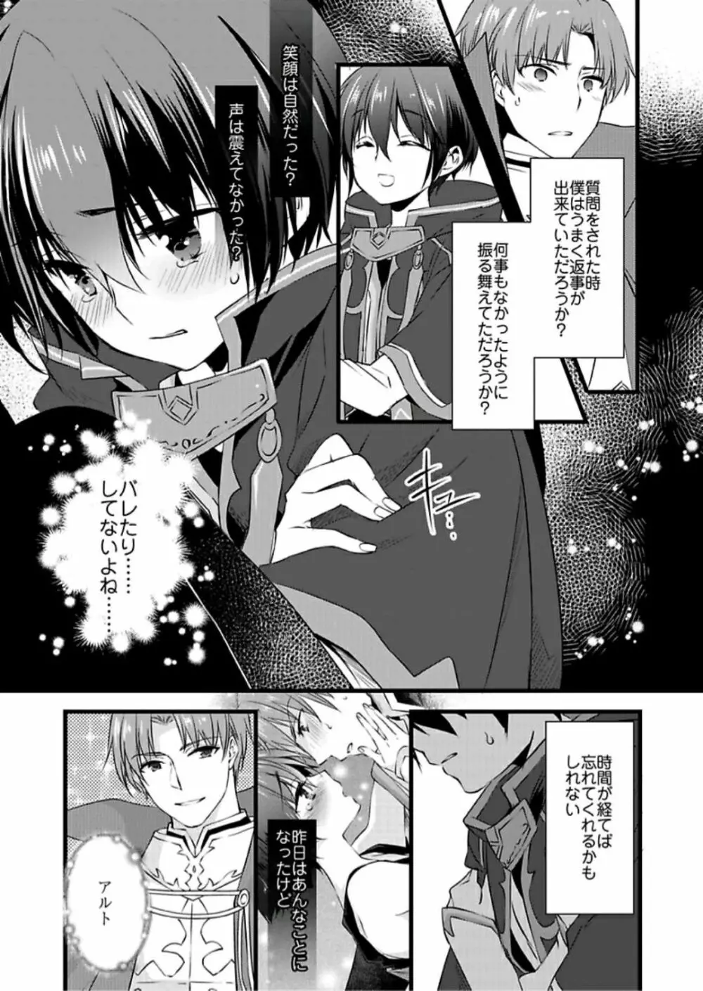 女体化した僕を騎士様達がねらってます ―男に戻る為には抱かれるしかありません!― 5 Page.14