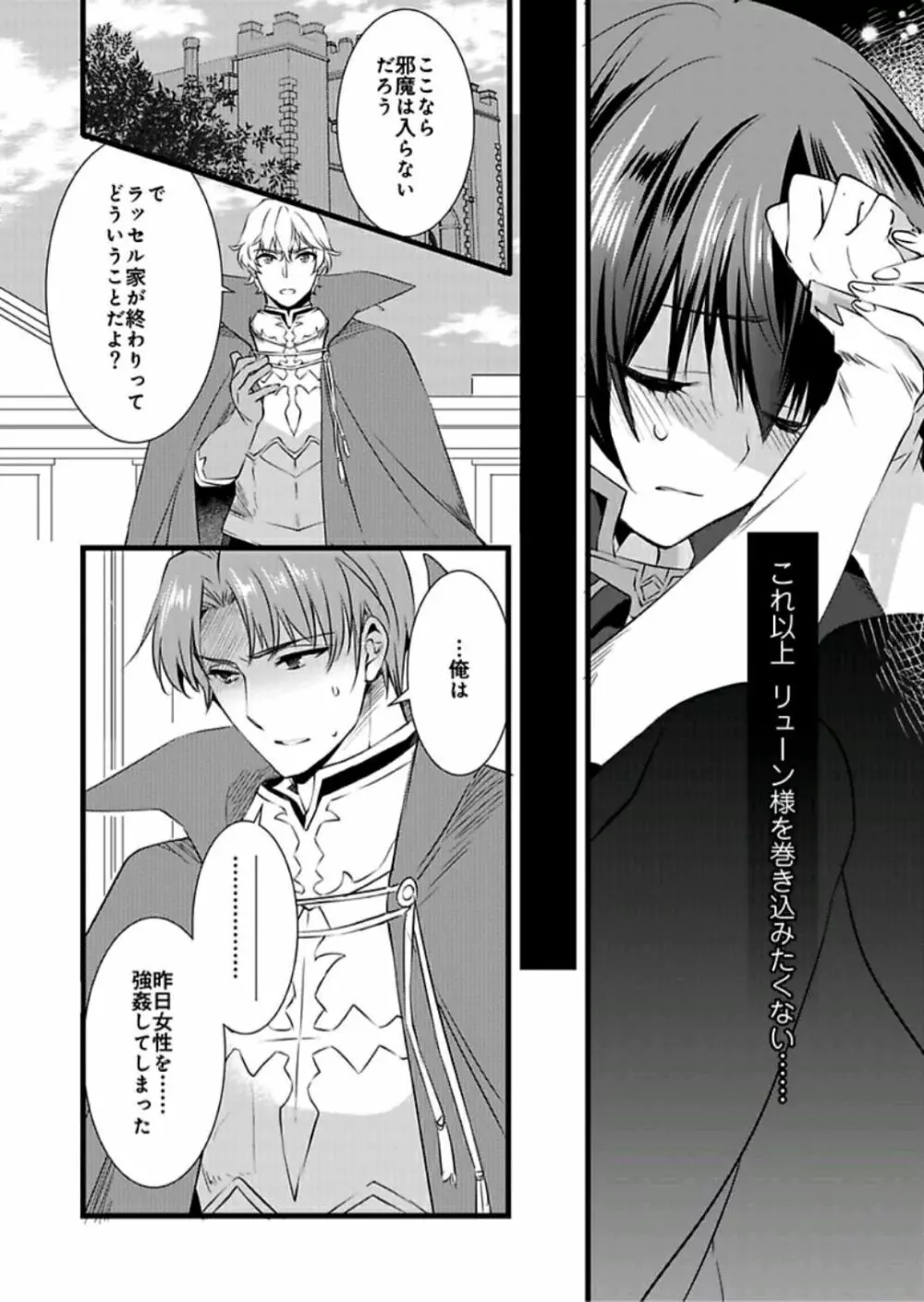 女体化した僕を騎士様達がねらってます ―男に戻る為には抱かれるしかありません!― 5 Page.15
