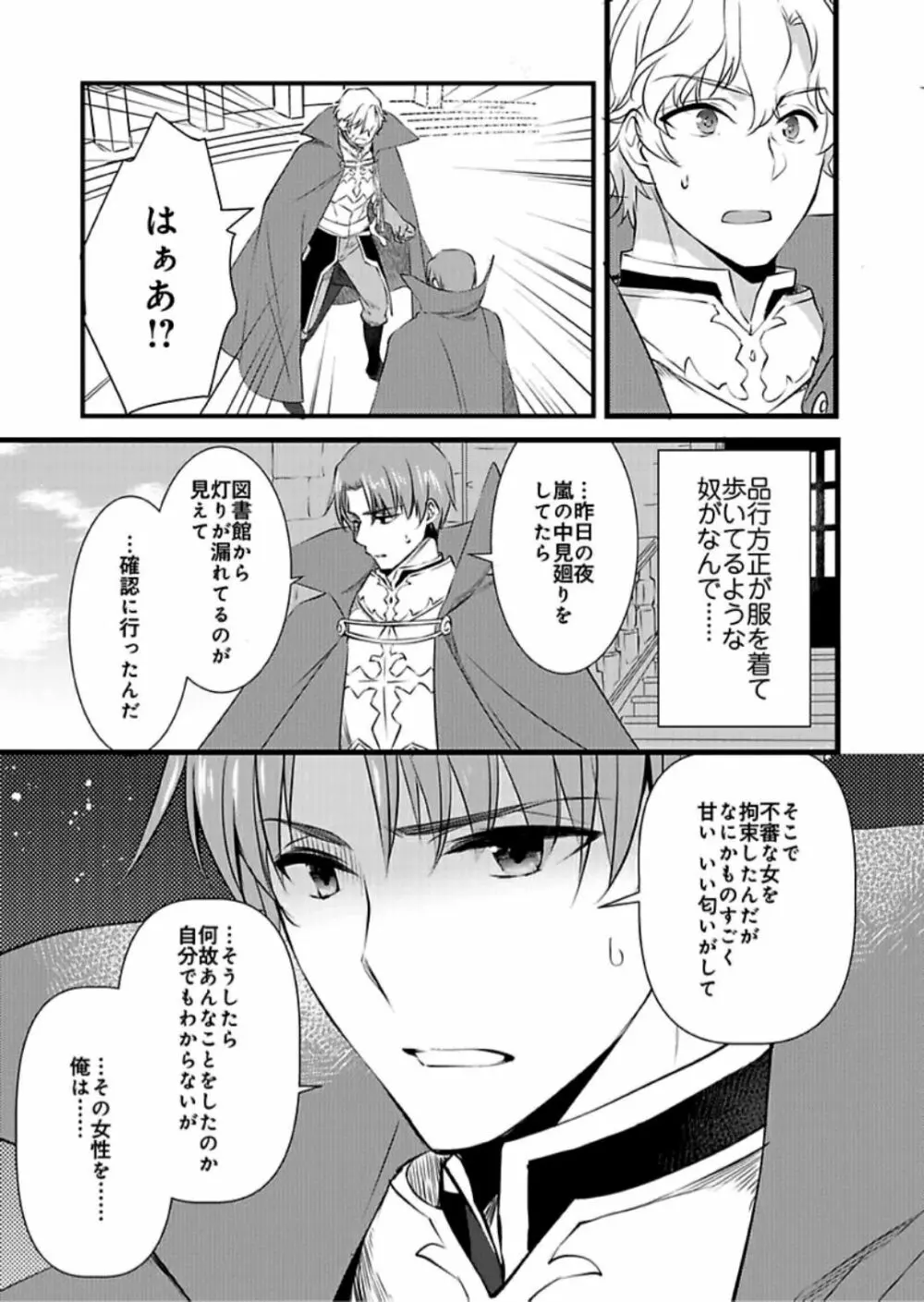 女体化した僕を騎士様達がねらってます ―男に戻る為には抱かれるしかありません!― 5 Page.16