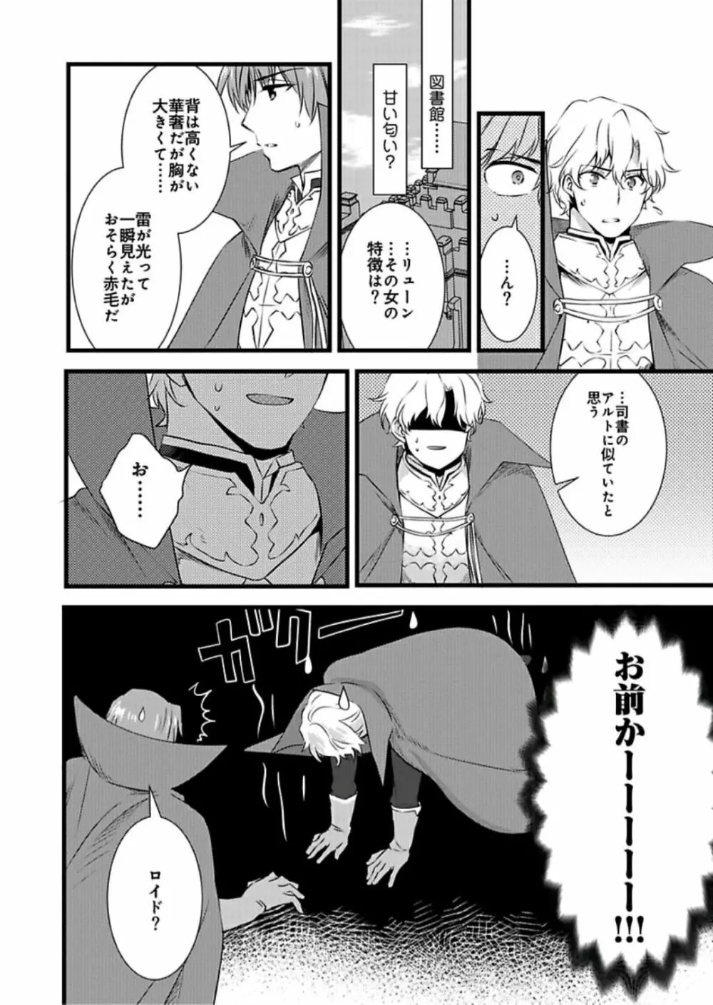 女体化した僕を騎士様達がねらってます ―男に戻る為には抱かれるしかありません!― 5 Page.17
