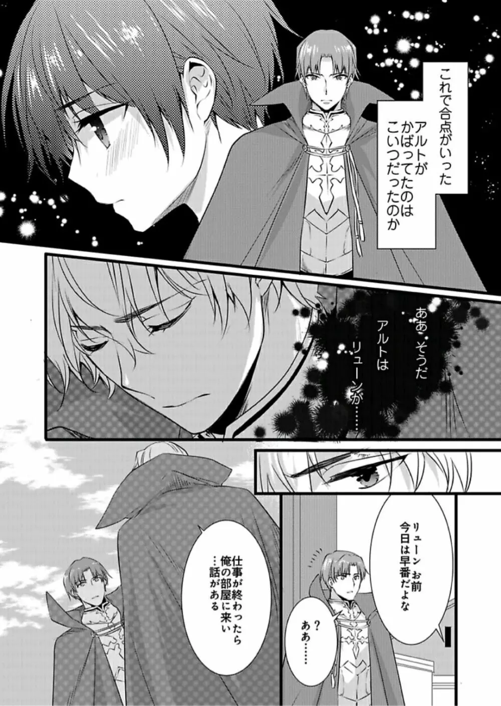 女体化した僕を騎士様達がねらってます ―男に戻る為には抱かれるしかありません!― 5 Page.19
