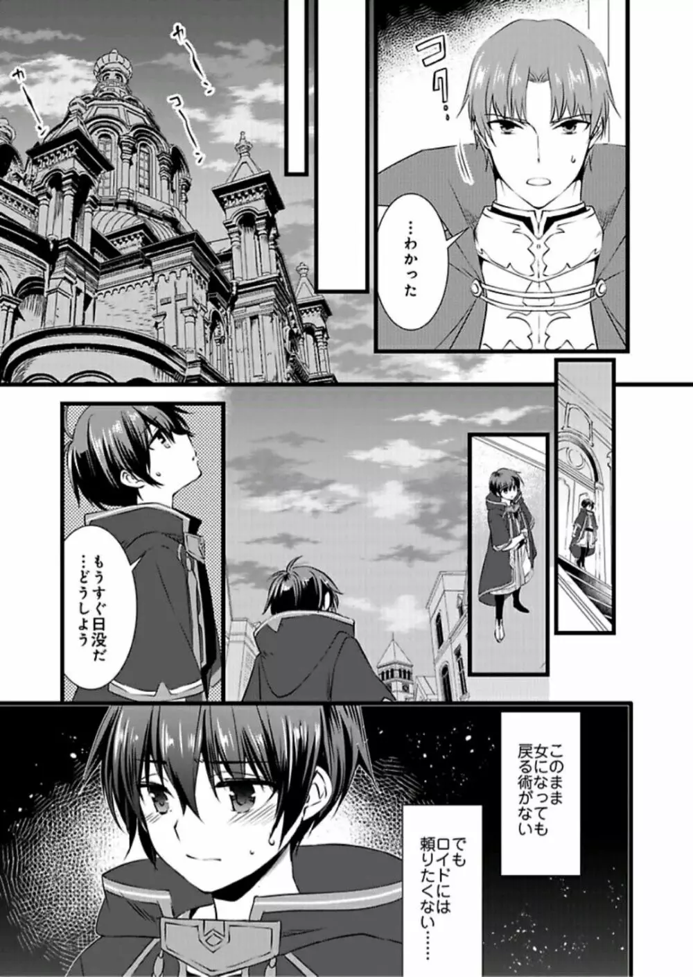 女体化した僕を騎士様達がねらってます ―男に戻る為には抱かれるしかありません!― 5 Page.20
