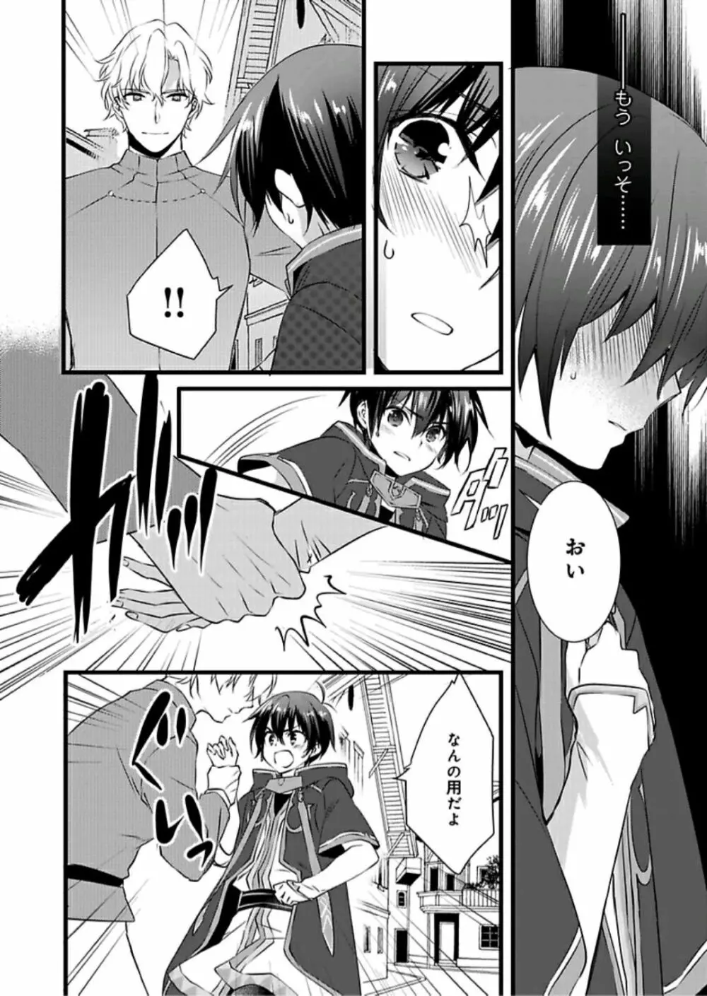 女体化した僕を騎士様達がねらってます ―男に戻る為には抱かれるしかありません!― 5 Page.21