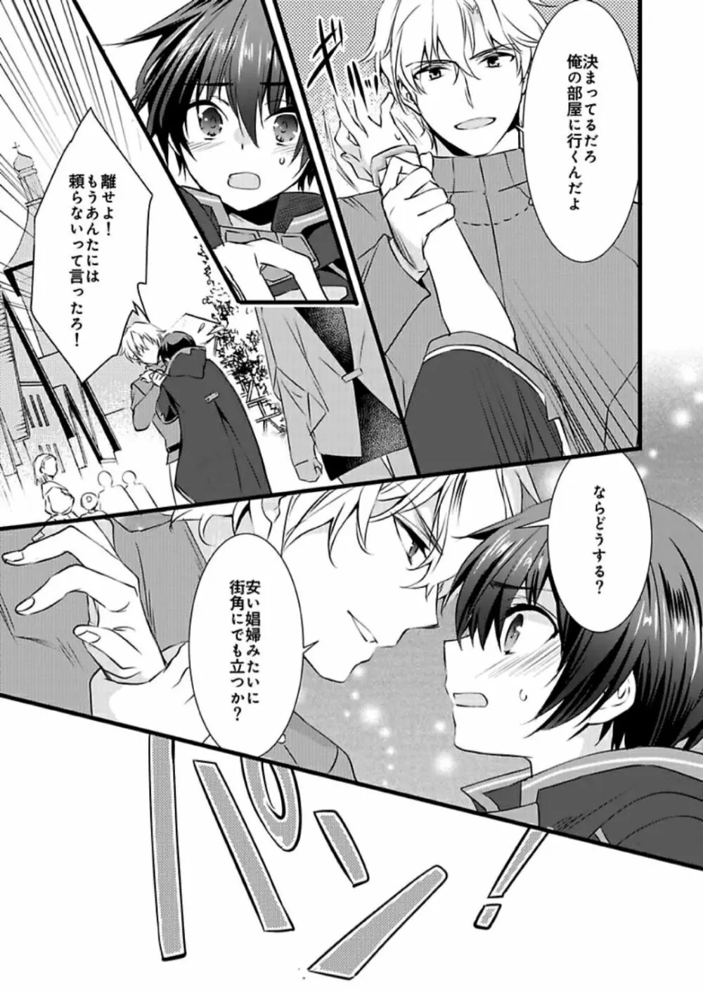 女体化した僕を騎士様達がねらってます ―男に戻る為には抱かれるしかありません!― 5 Page.22