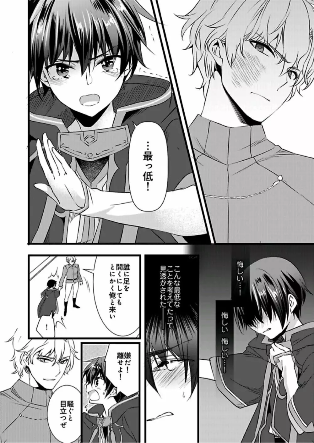 女体化した僕を騎士様達がねらってます ―男に戻る為には抱かれるしかありません!― 5 Page.23