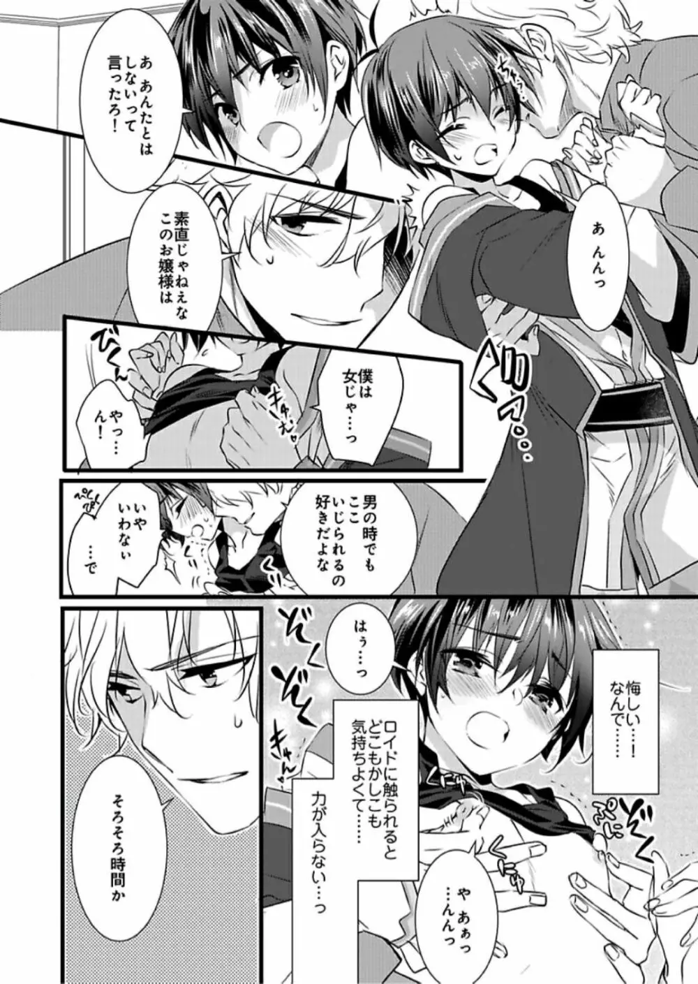 女体化した僕を騎士様達がねらってます ―男に戻る為には抱かれるしかありません!― 5 Page.25