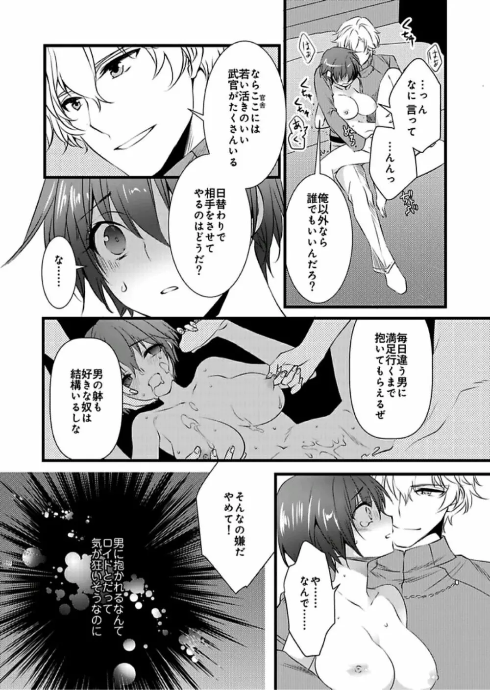 女体化した僕を騎士様達がねらってます ―男に戻る為には抱かれるしかありません!― 5 Page.29