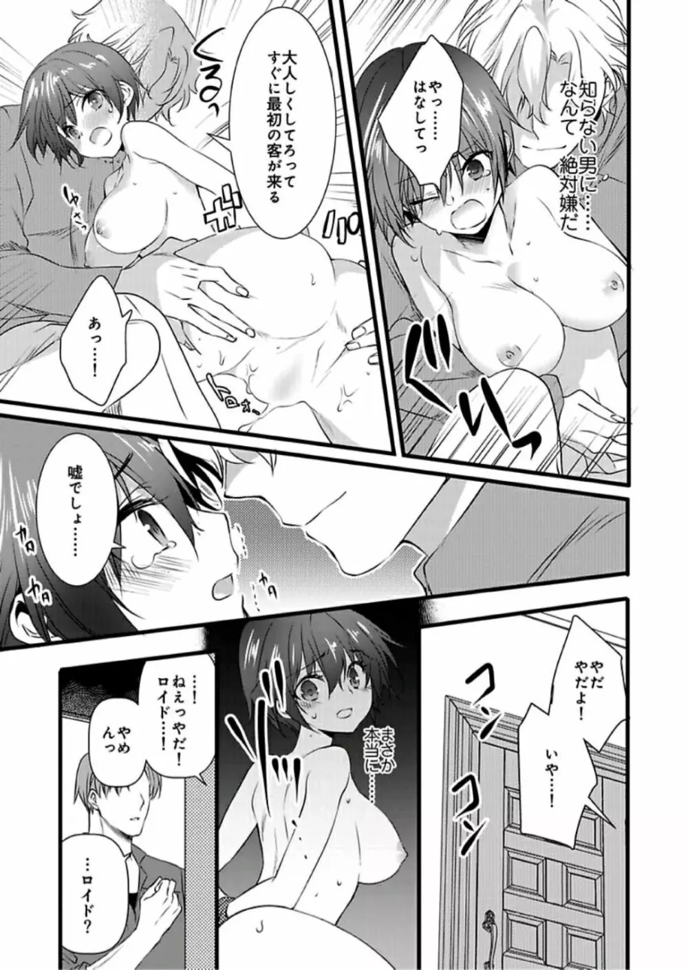 女体化した僕を騎士様達がねらってます ―男に戻る為には抱かれるしかありません!― 5 Page.30