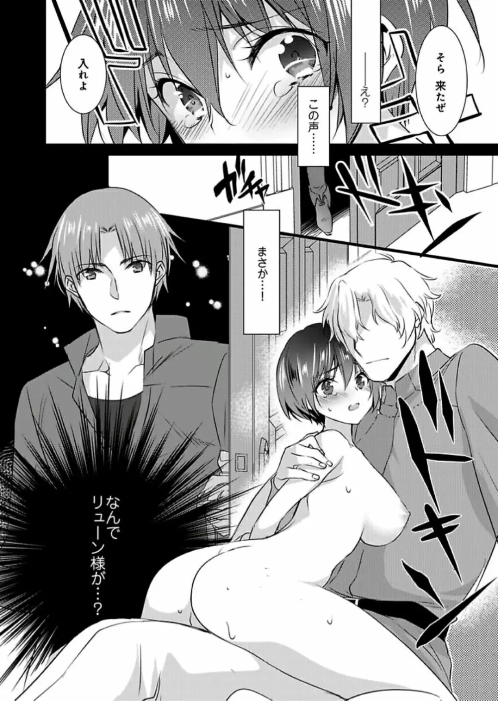 女体化した僕を騎士様達がねらってます ―男に戻る為には抱かれるしかありません!― 5 Page.31