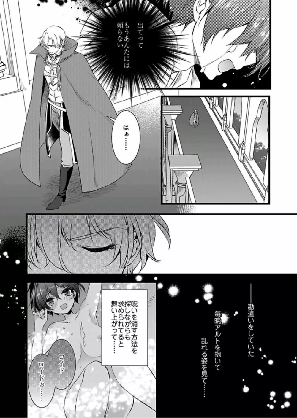 女体化した僕を騎士様達がねらってます ―男に戻る為には抱かれるしかありません!― 5 Page.4