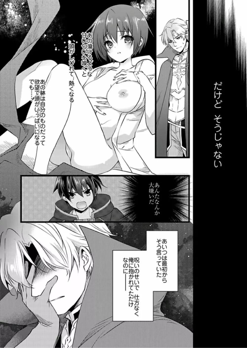 女体化した僕を騎士様達がねらってます ―男に戻る為には抱かれるしかありません!― 5 Page.5