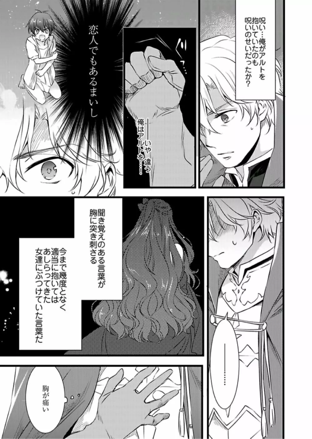 女体化した僕を騎士様達がねらってます ―男に戻る為には抱かれるしかありません!― 5 Page.6