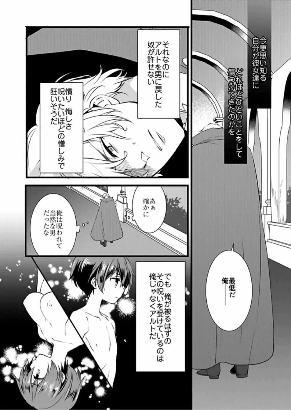女体化した僕を騎士様達がねらってます ―男に戻る為には抱かれるしかありません!― 5 Page.7