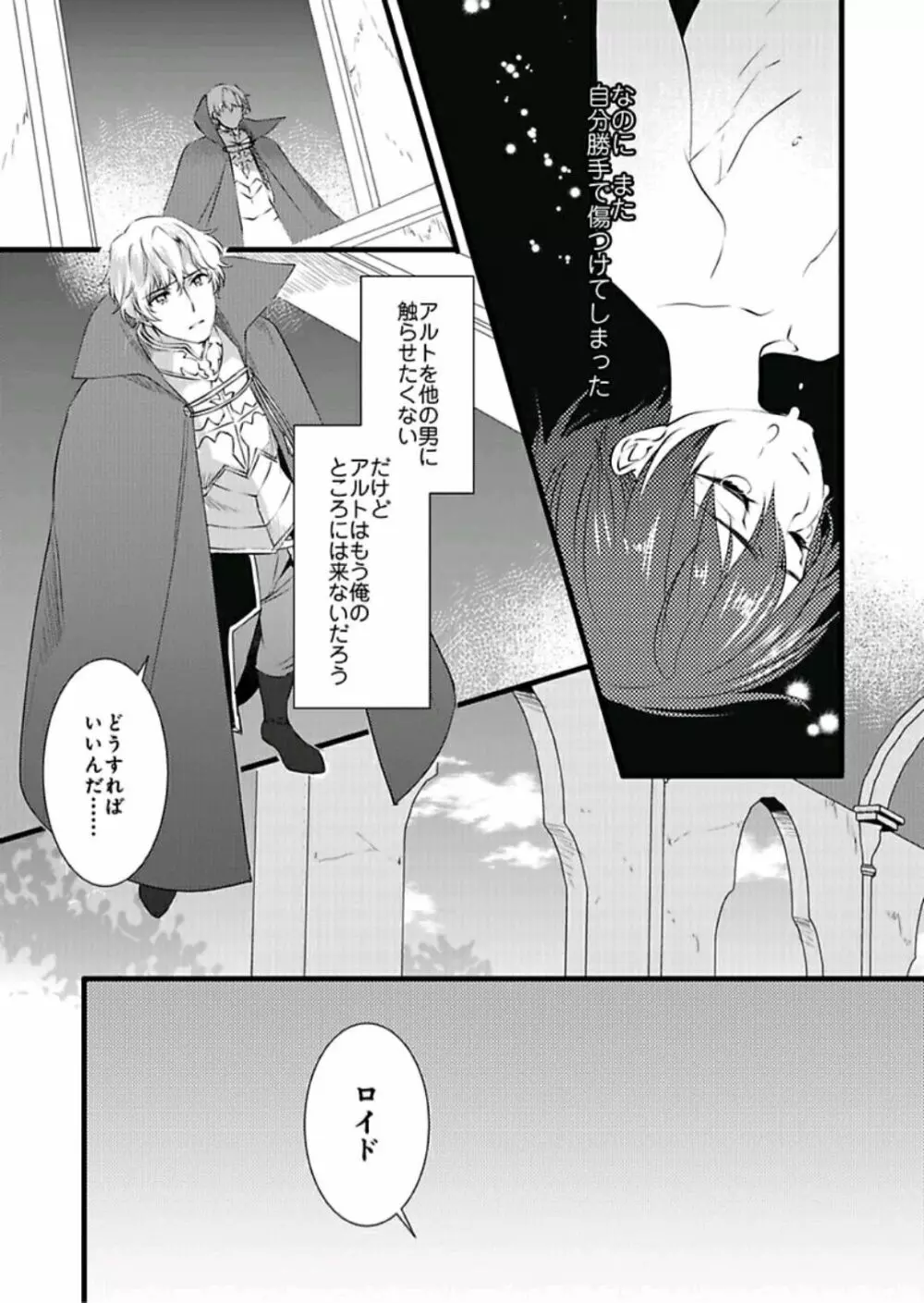女体化した僕を騎士様達がねらってます ―男に戻る為には抱かれるしかありません!― 5 Page.8
