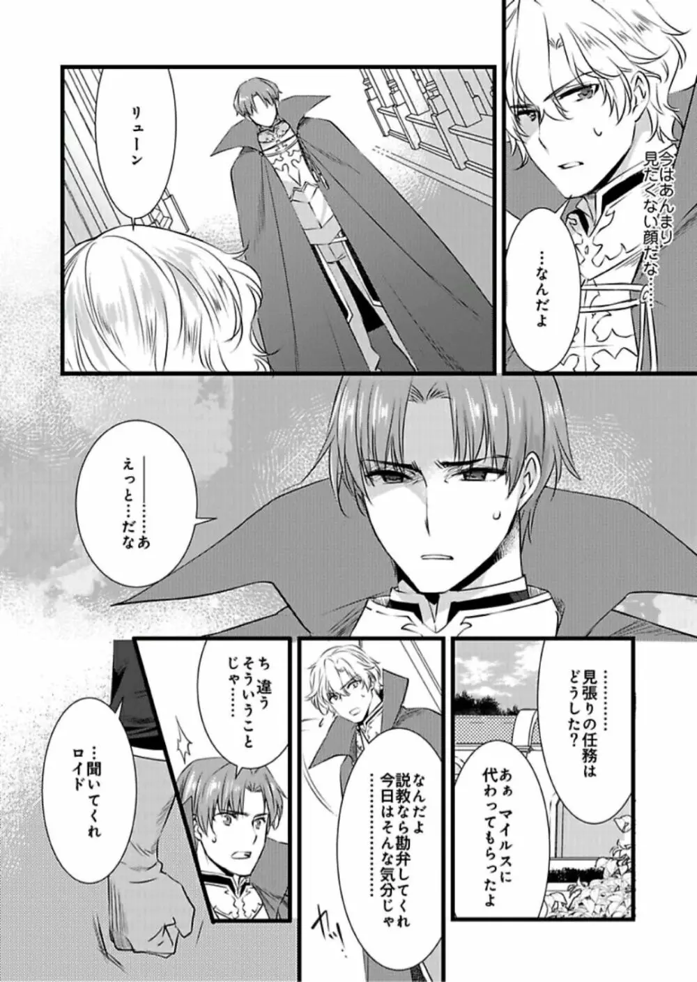 女体化した僕を騎士様達がねらってます ―男に戻る為には抱かれるしかありません!― 5 Page.9