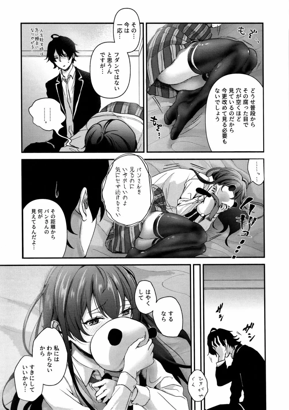 ゆきのひ。 Page.3