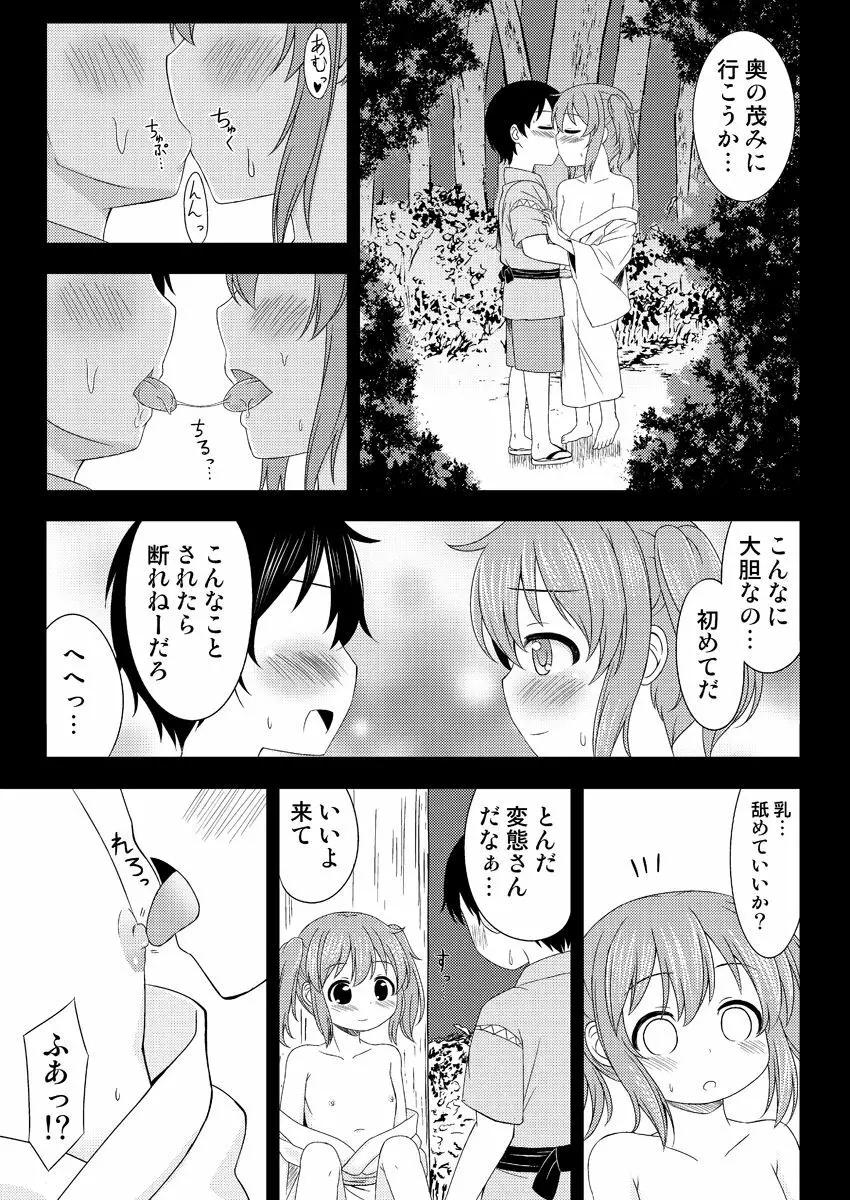 にとりが男の子に初めてをあげる漫画 Page.10