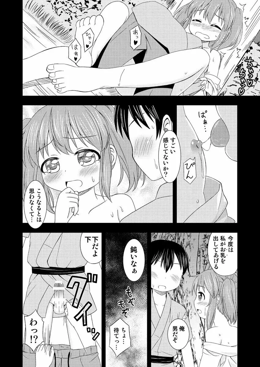 にとりが男の子に初めてをあげる漫画 Page.11