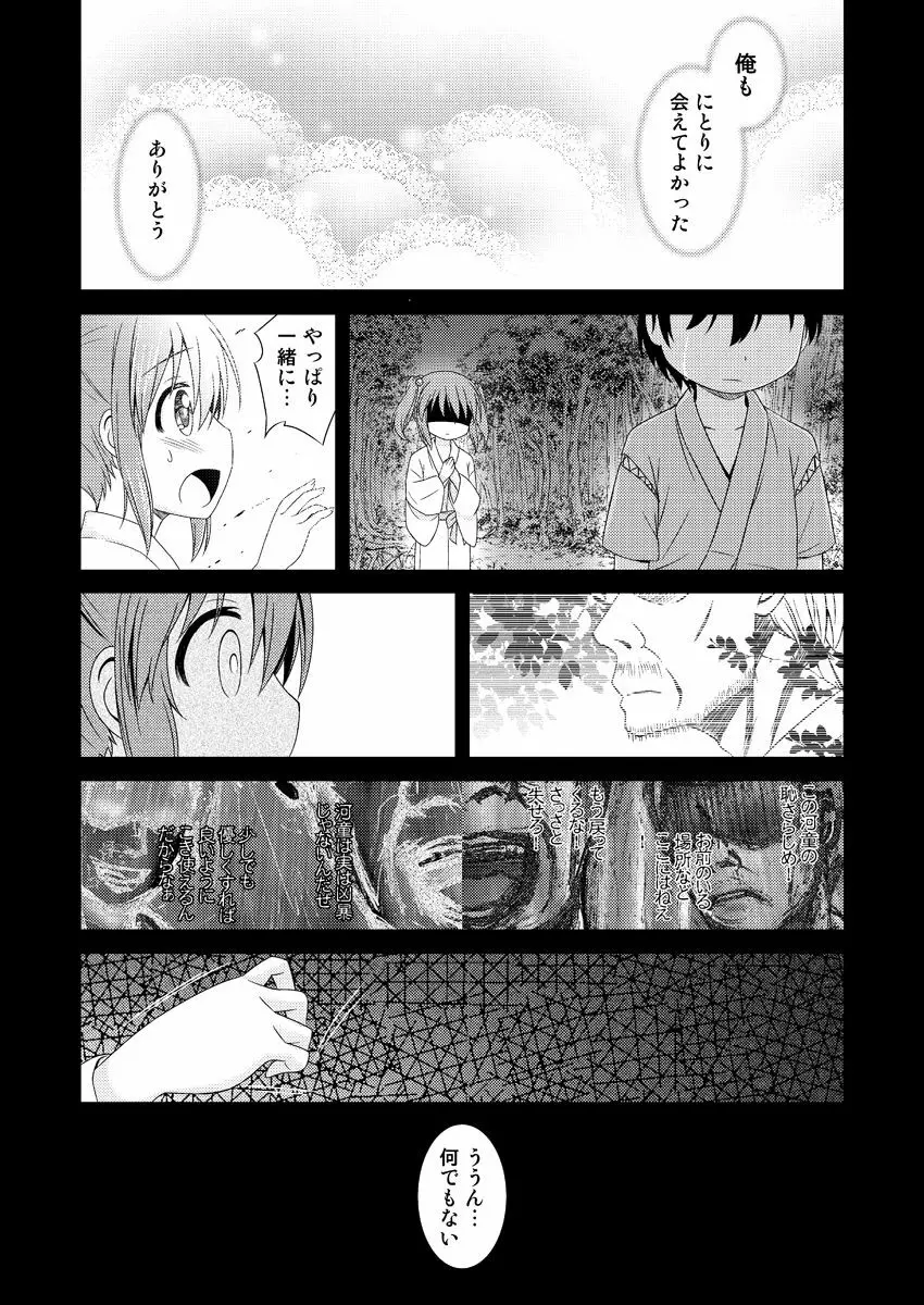 にとりが男の子に初めてをあげる漫画 Page.24