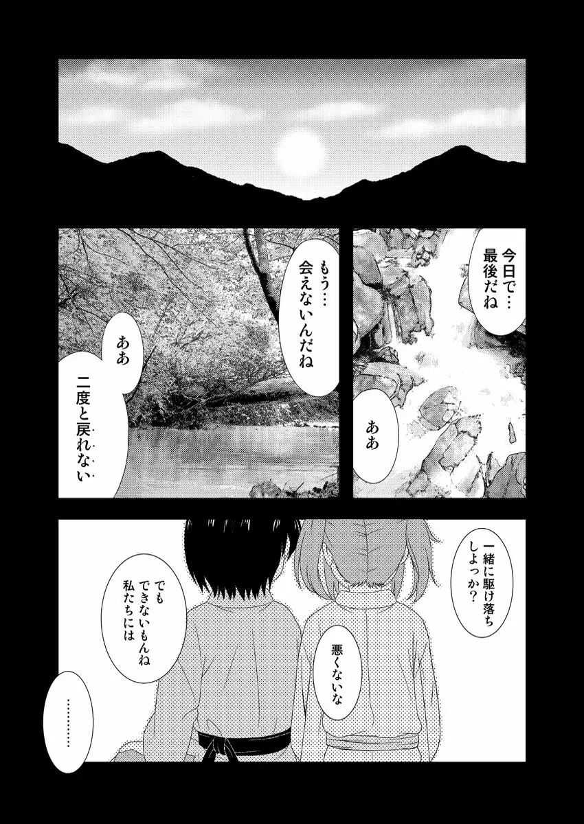 にとりが男の子に初めてをあげる漫画 Page.3