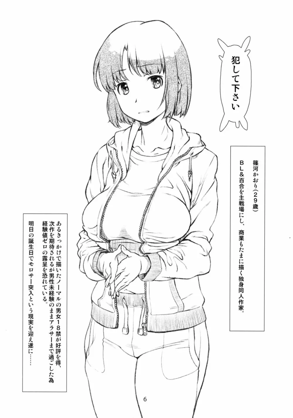 ザンネンな、隣人 Page.5