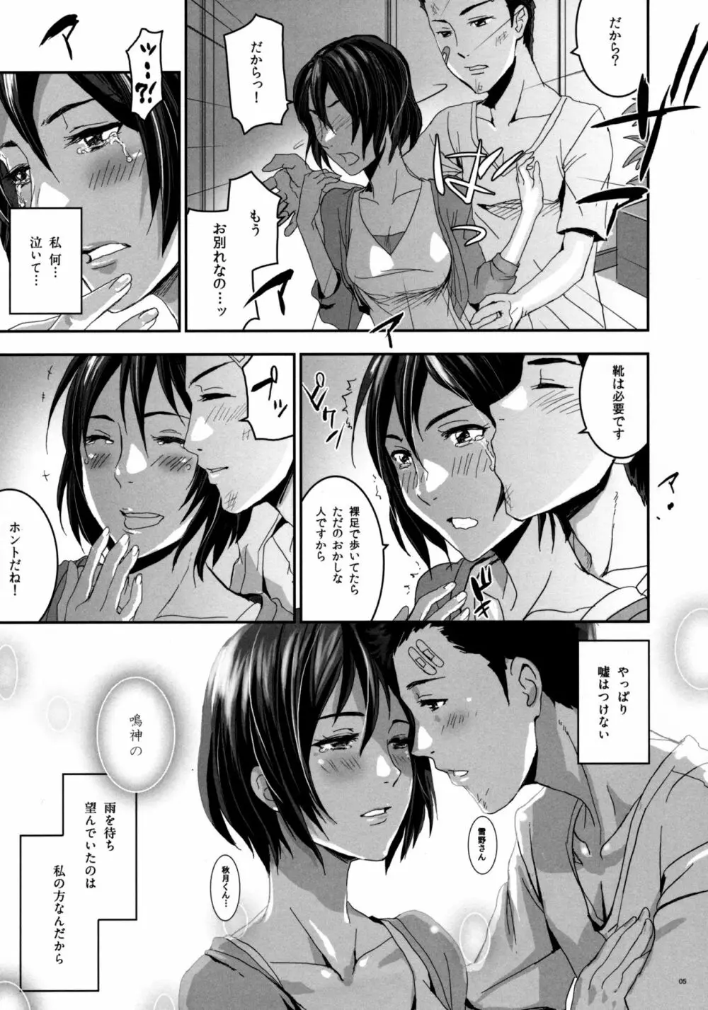 雪の野の庭 Page.6