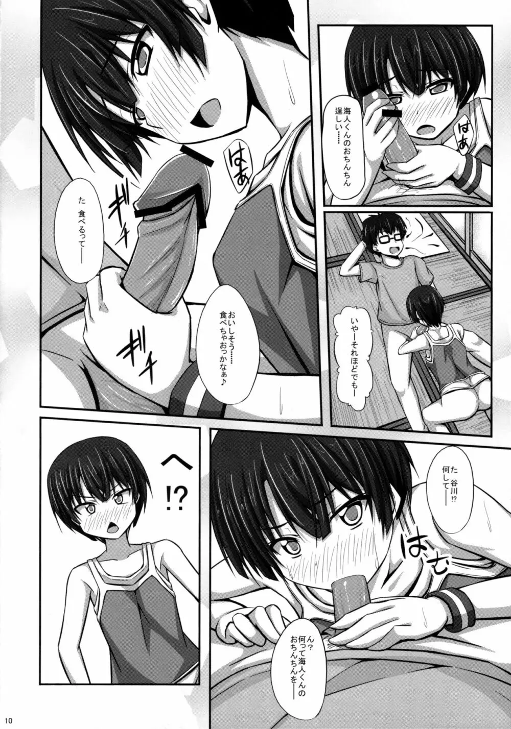 這いよれ! 柑菜ちゃん Page.9