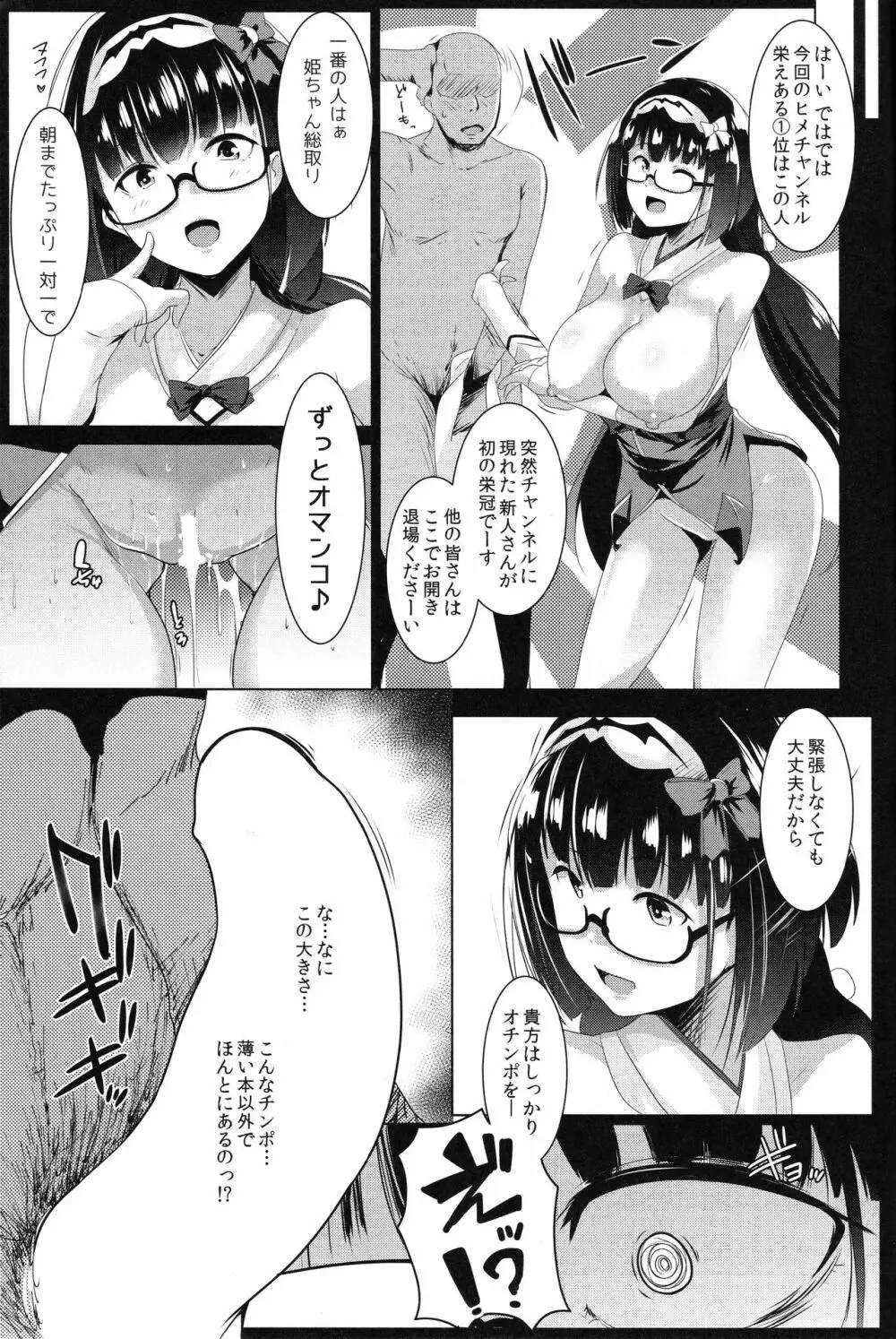 オサカビッチ♥ Page.17