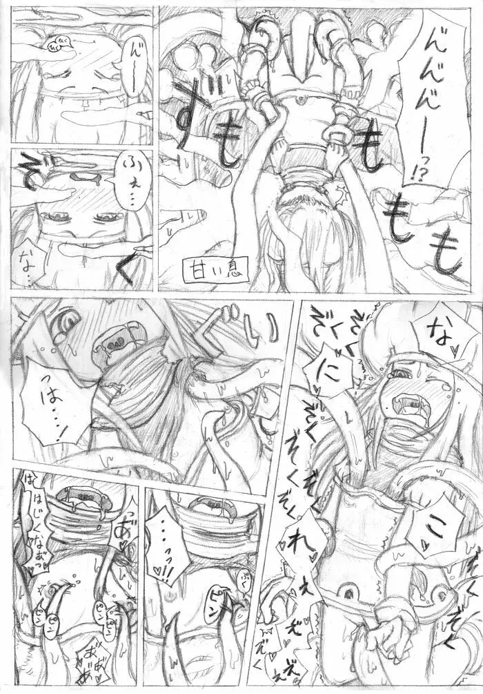 マトンズまんが Page.15