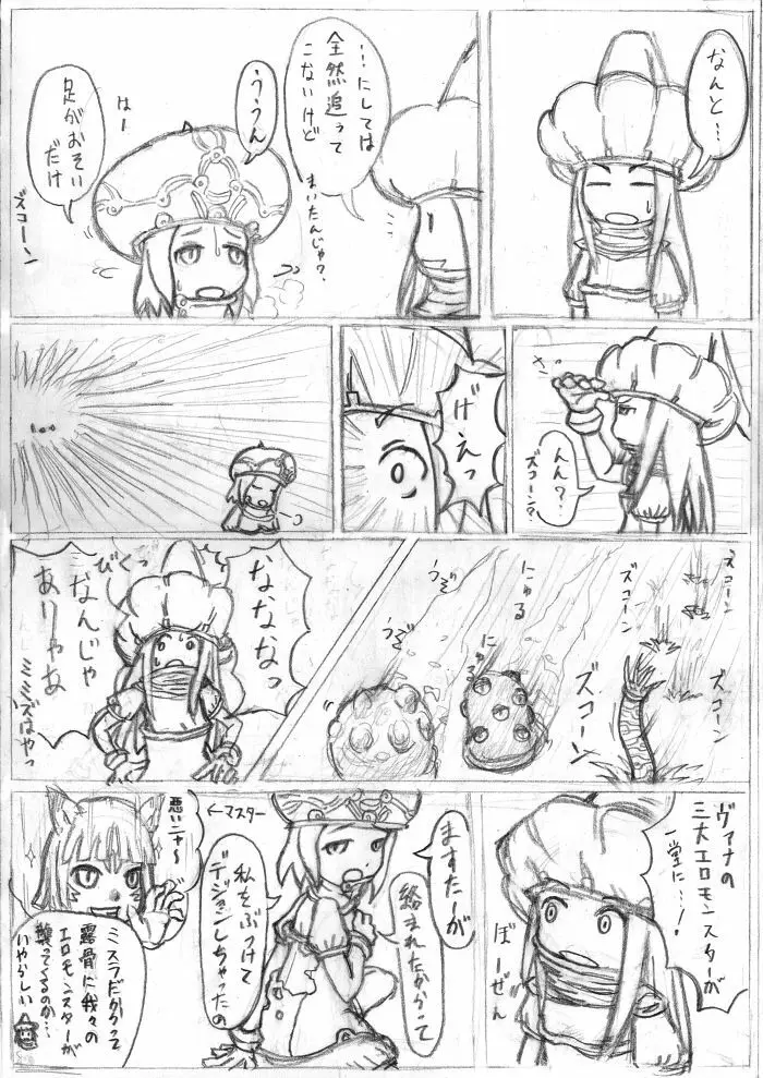 マトンズまんが Page.3