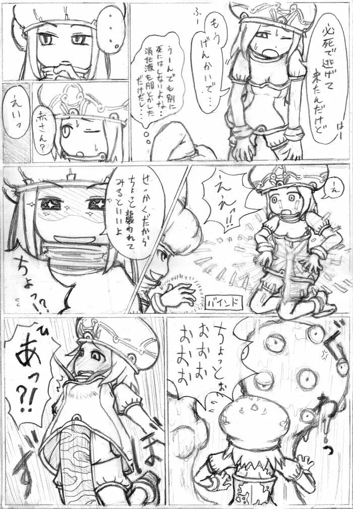 マトンズまんが Page.4