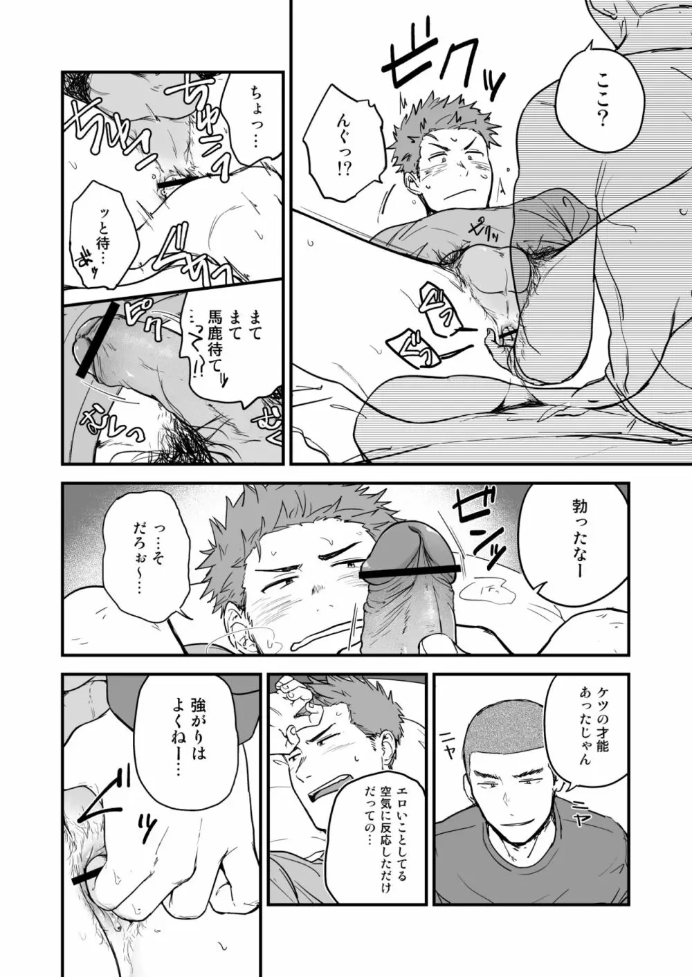 尻は絶対ムリだって！！ Page.13