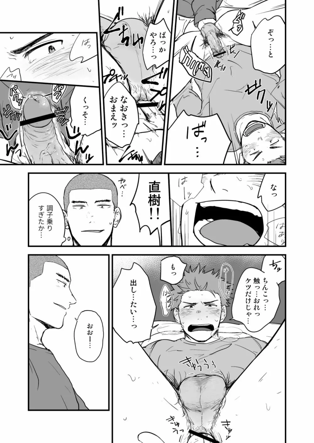 尻は絶対ムリだって！！ Page.14