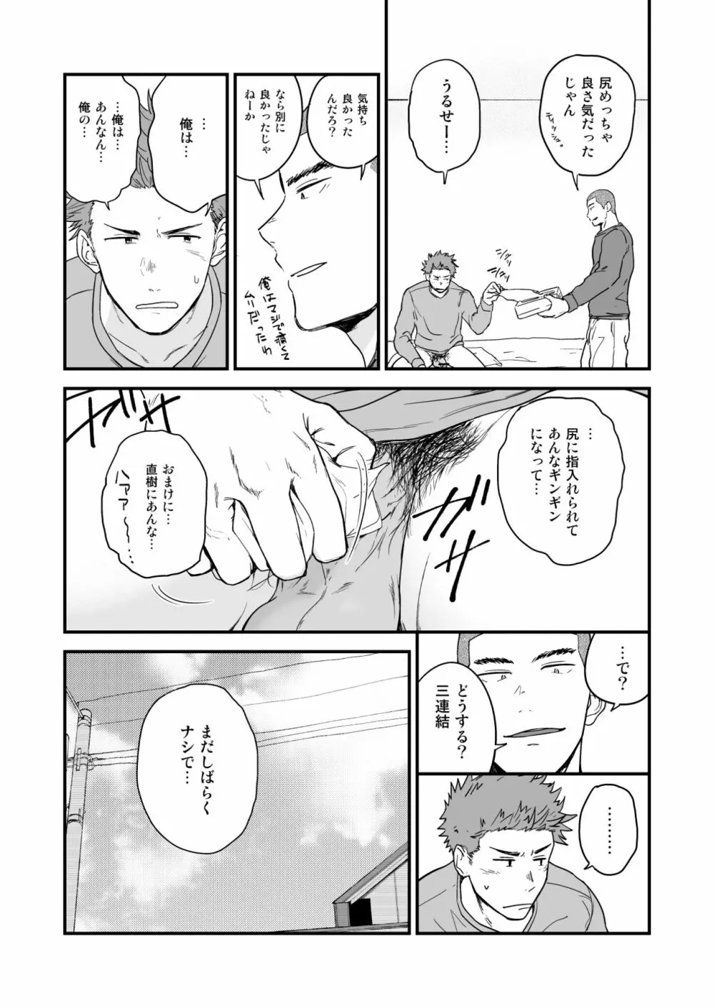 尻は絶対ムリだって！！ Page.16