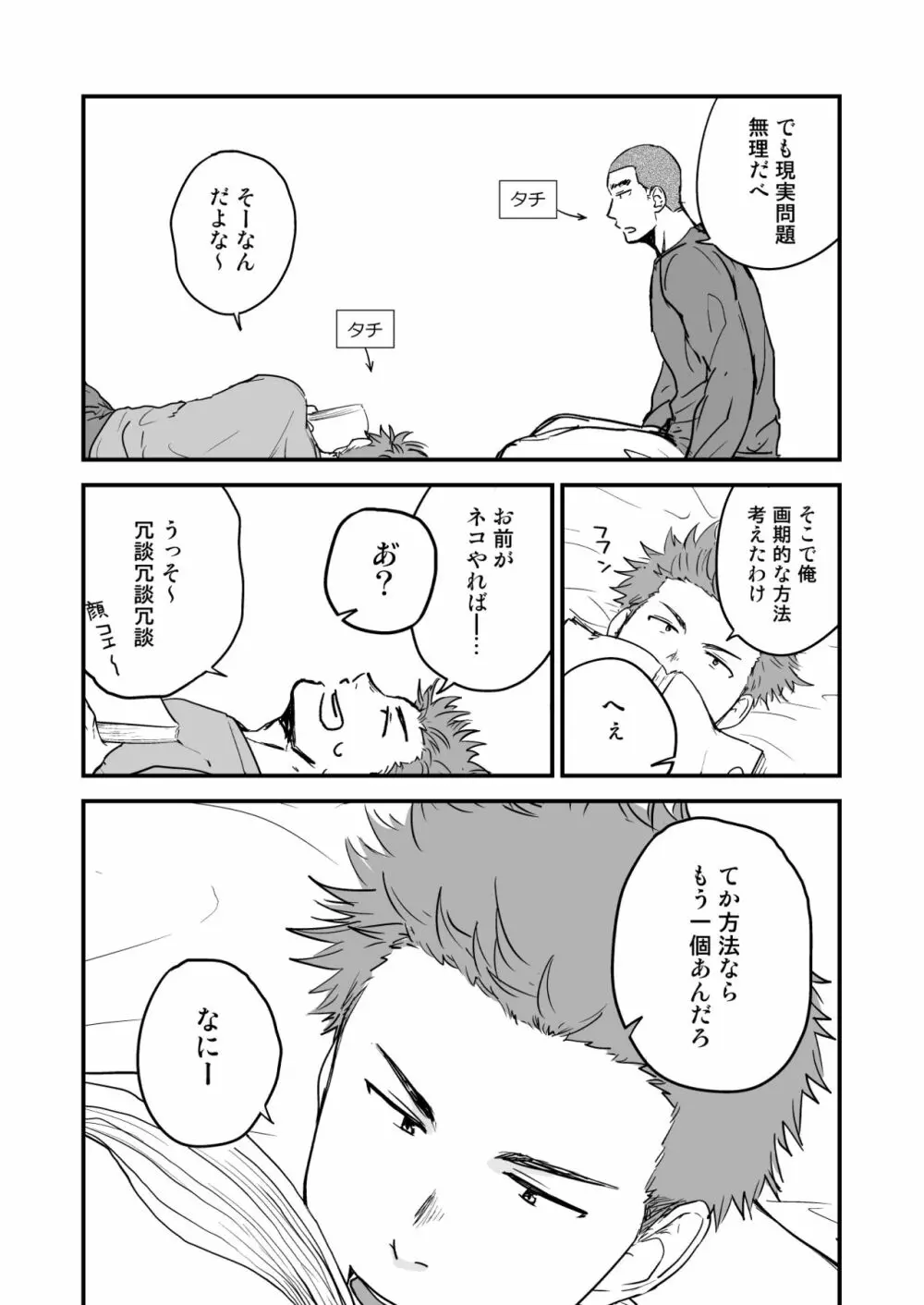 尻は絶対ムリだって！！ Page.3