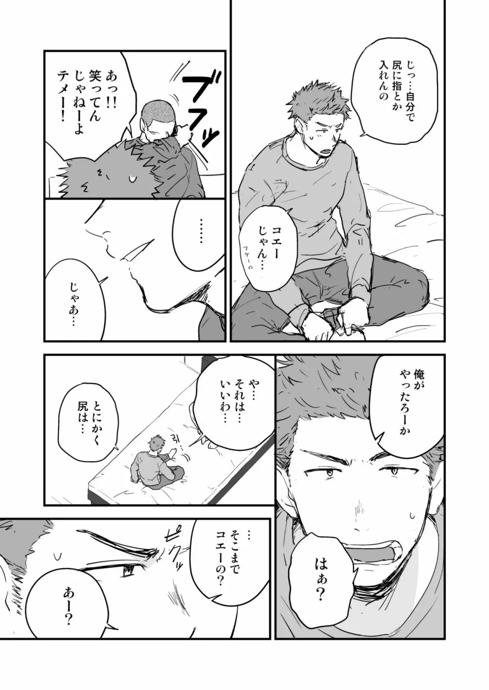 尻は絶対ムリだって！！ Page.6