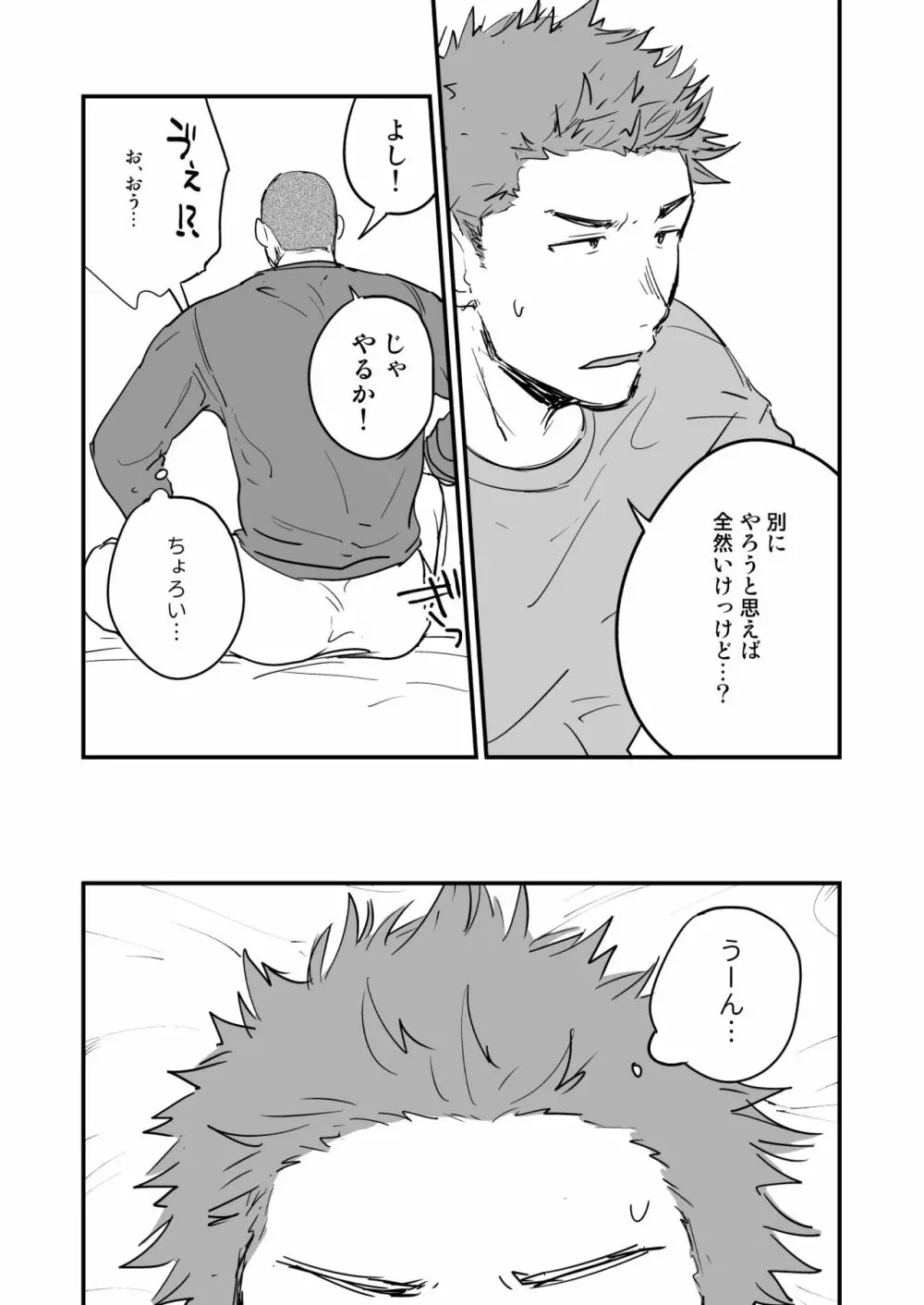 尻は絶対ムリだって！！ Page.7